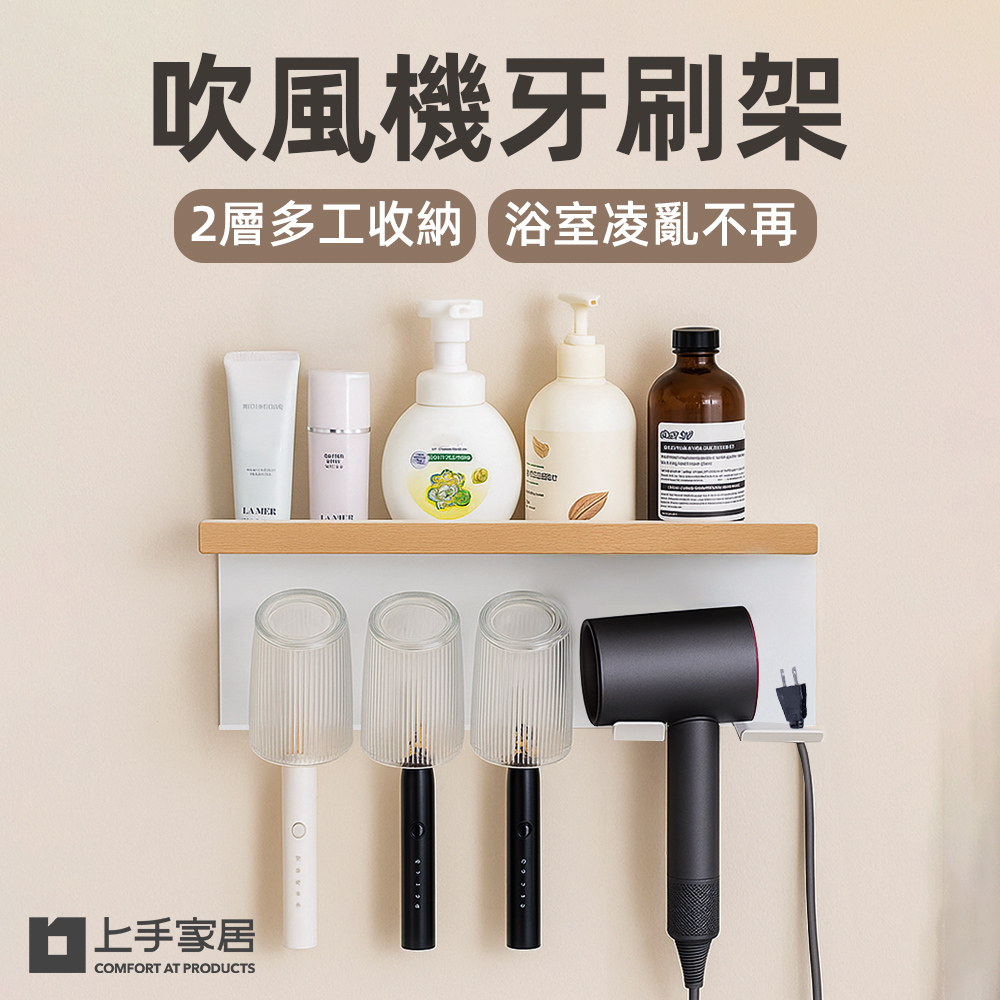 【上手家居】吹風機牙刷架 白色櫸木(浴室置物架/浴室收納架/吹風機架/牙刷置物架), , large