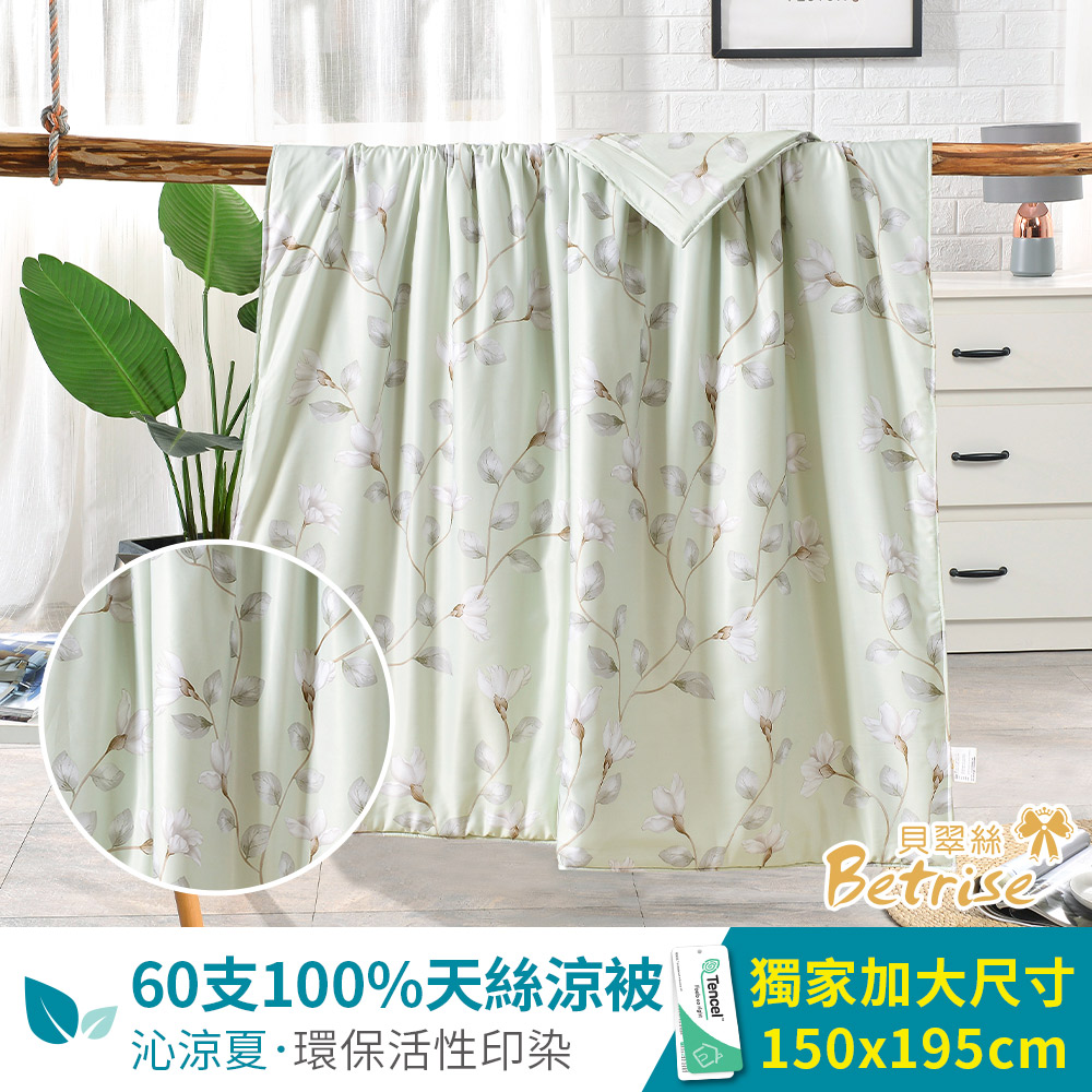 【Betrise貝翠絲 多款任選】60支100%天絲可水洗舖棉四季涼被5X6.5尺一入-限時5折!!!, , large