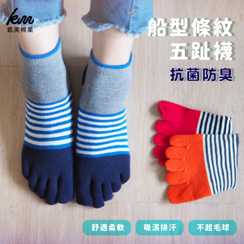 [Kaimei Cotton] six pairs of random pairs of excellent MIT Taiwan-made pure cotton antibacterial and deodorant boat-shaped striped five-toe socks, , large