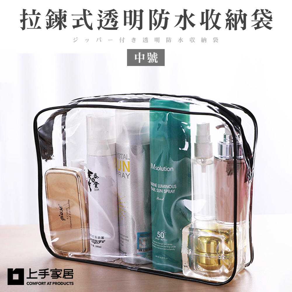 【上手家居】拉鍊式透明防水收納袋-中號 透明(防水袋/旅行袋/防水包/透明包/拉鍊袋/洗漱包/果凍包/化妝包), , large