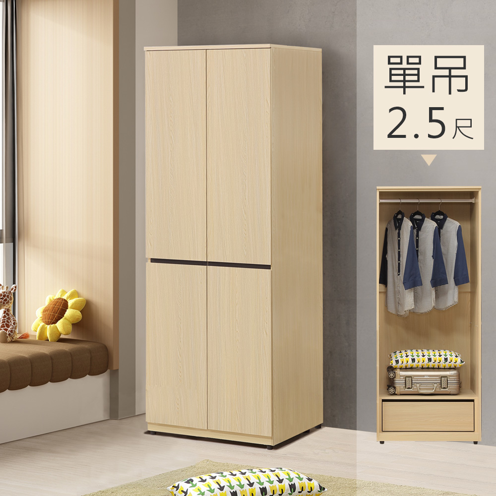 【Homelike】喜家居2.5尺單吊衣櫃(2501), , large