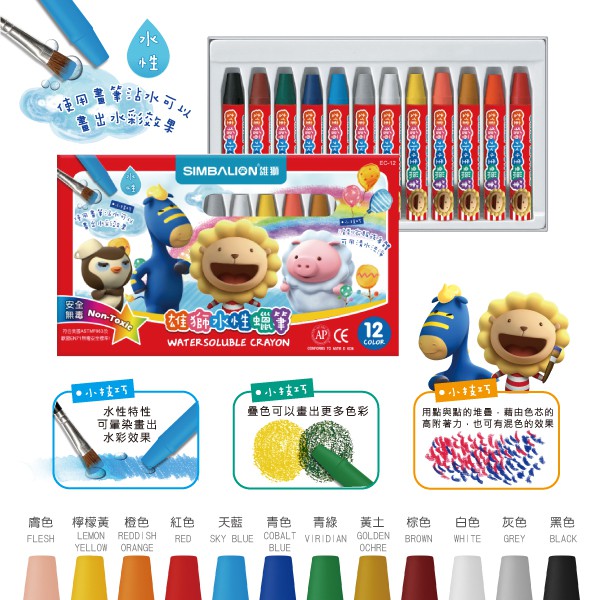 雄獅  水性蠟筆12色(EC12 ), , large