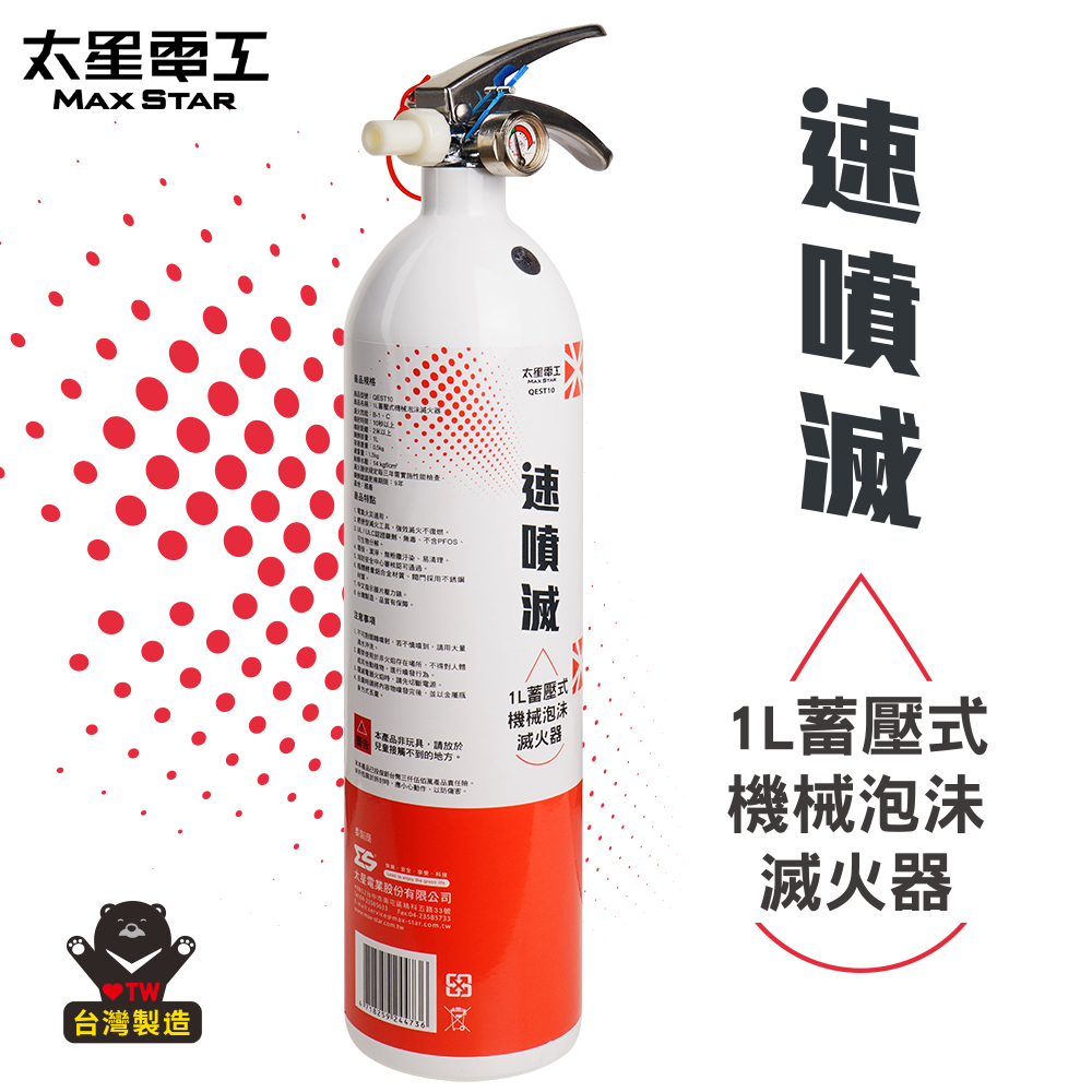 【Max star】1L pressure accumulating mechanical foam fire extinguisher, , large