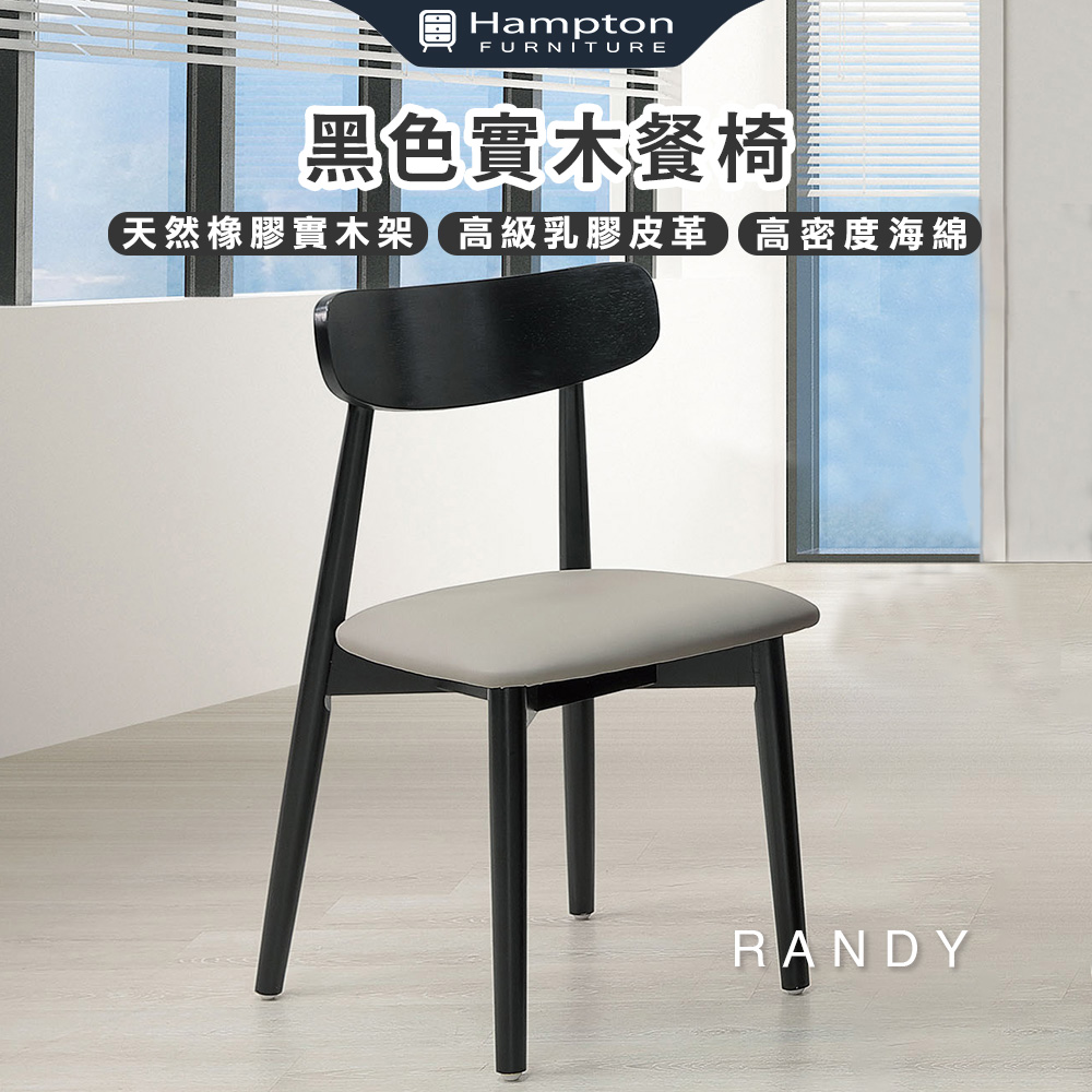 【Hampton 漢汀堡】藍緹黑色實木餐椅-2入組, , large