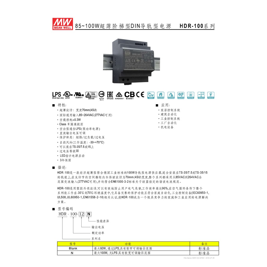 明緯 100W超薄型階梯DIN軌道式電源 (HDR-100-24), , large