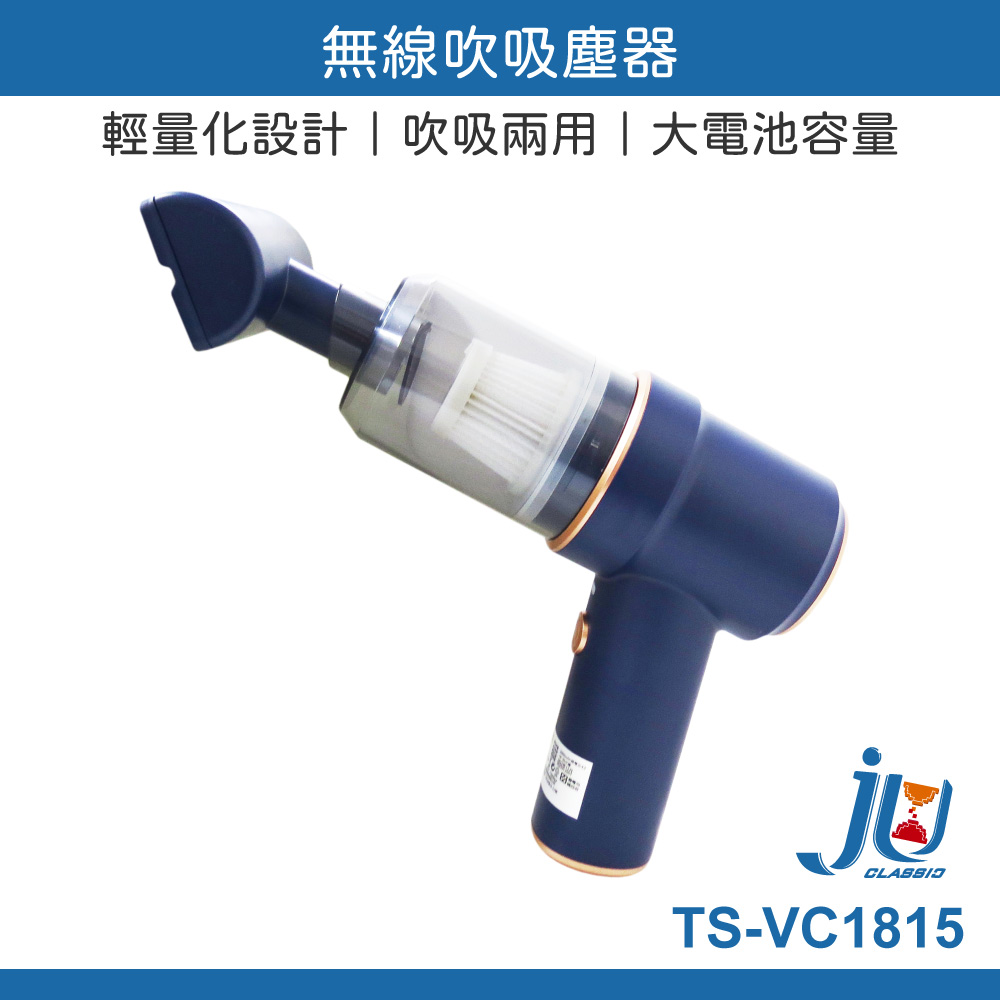 鉅玉經典｜Cordless blower/vacuum cleaner TS-VC1815, , large