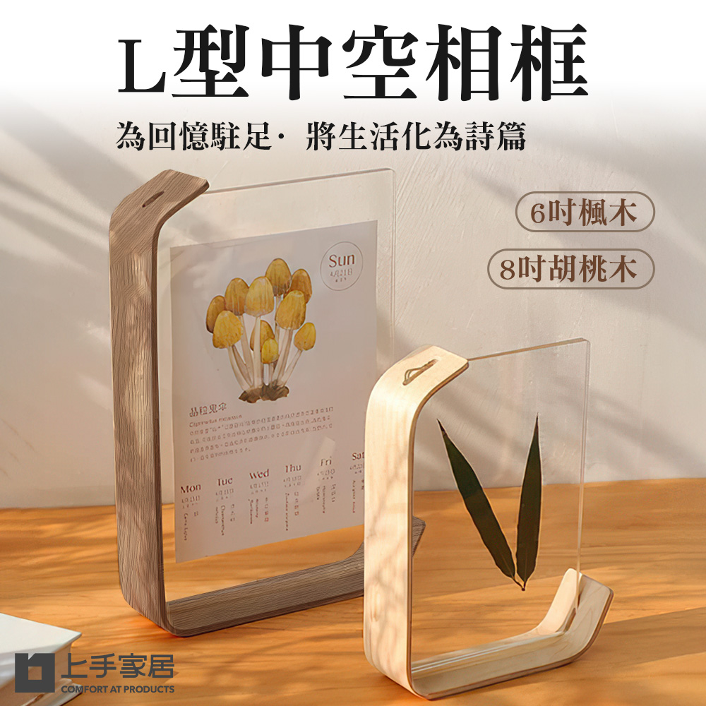 【上手家居】L型中空相框-6吋 6吋 楓木(壓克力相框/照片相框/立體相框/裱框/透明相框/展示框/壓克力畫框), , large