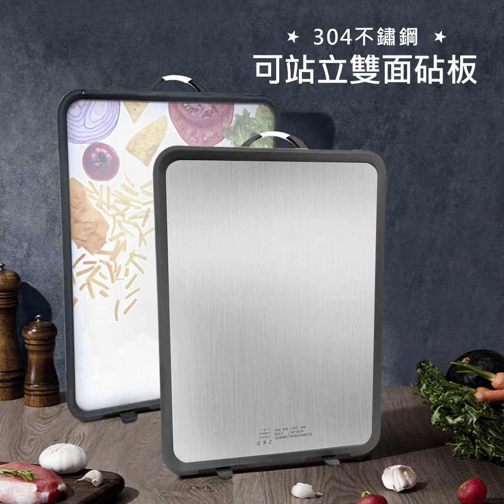 【H&R安室家】304不鏽鋼 43cmX30cm可站立雙面砧板, , large