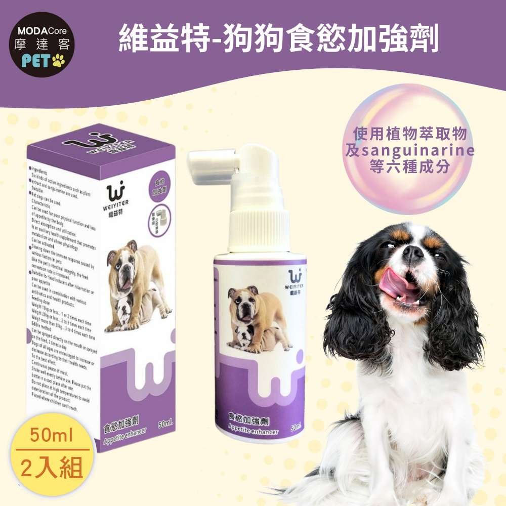 【摩達客寵物】維益特狗狗食慾加強劑50ml(2入組)-犬狗營養保健必備, , large