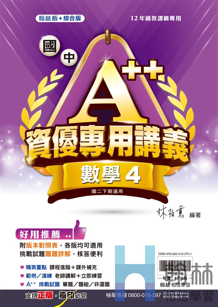 A++資優數學4, , large