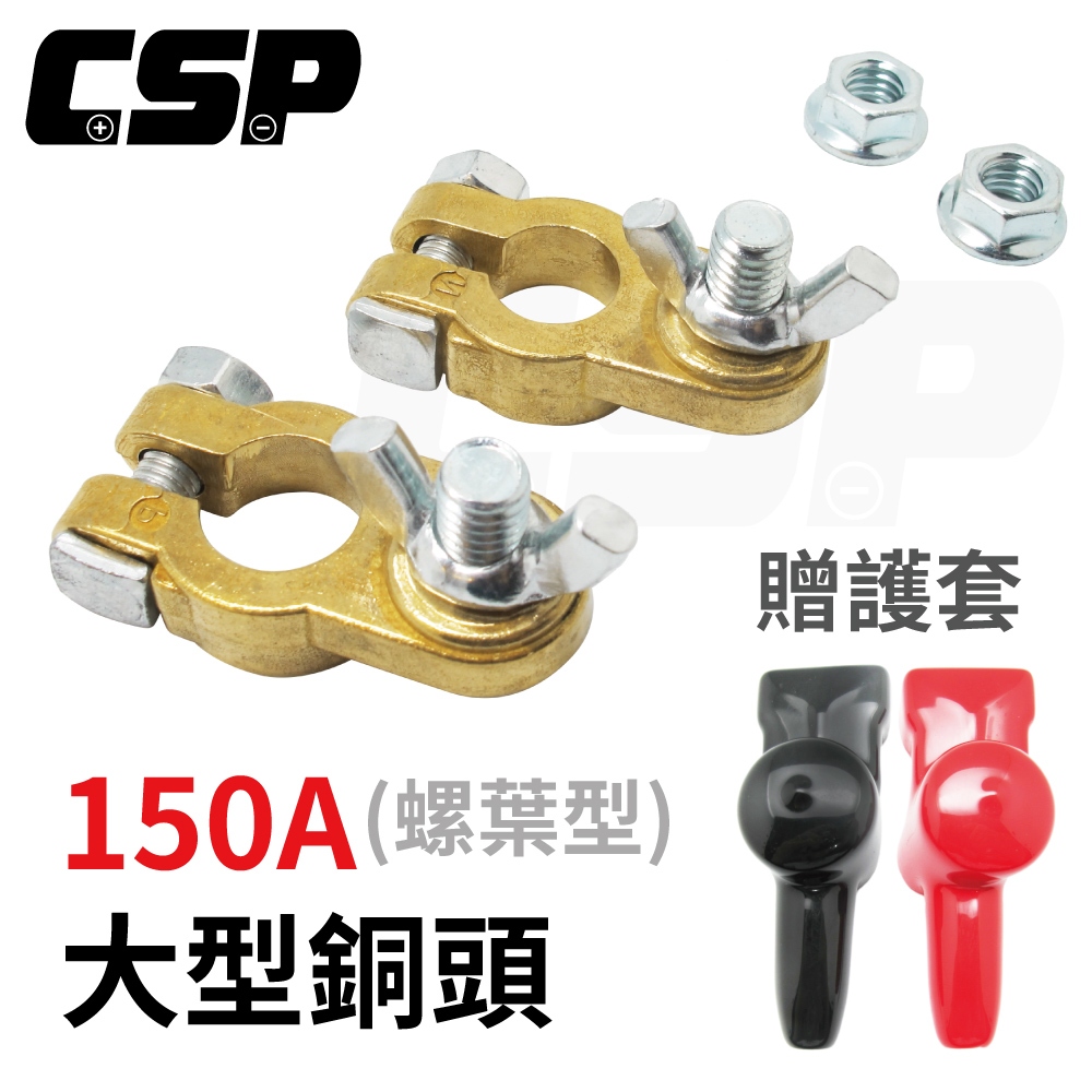 CSP 150A Battery Cable Terminal with covers for Car Truck, , large