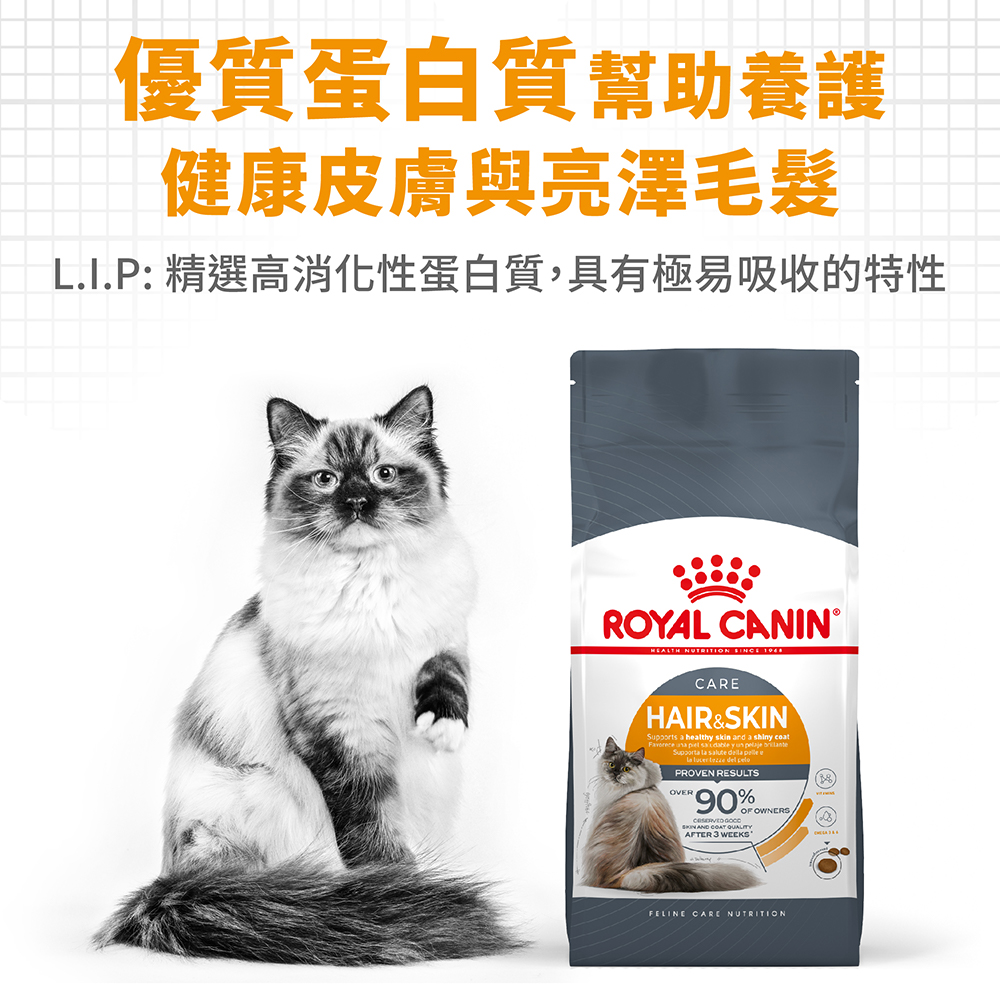 Royal Canin HS33 for Adult Cats with Sensitive Skin , , large