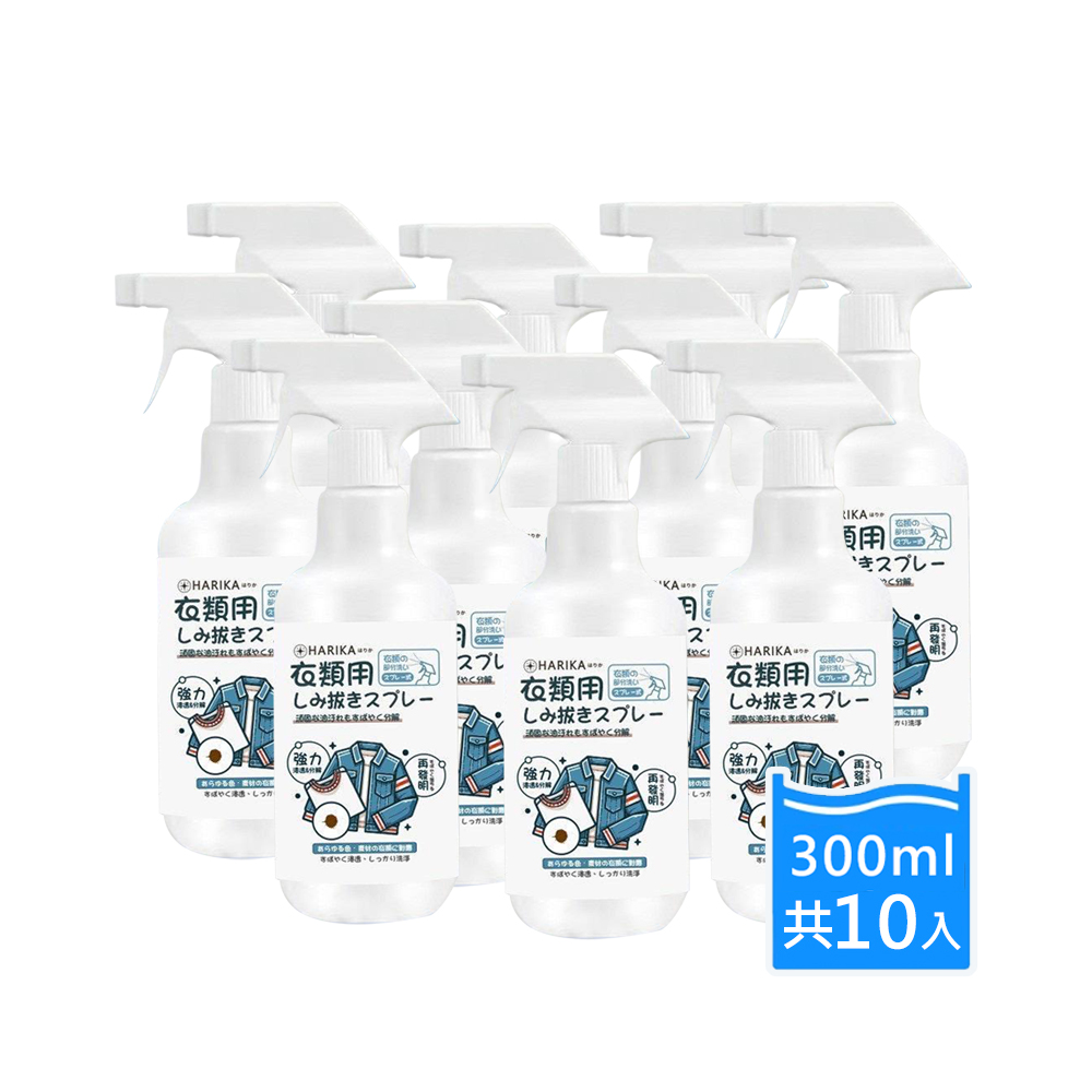 【HARIKA】Clothing Stain Remover Spray x10 Pack, , large