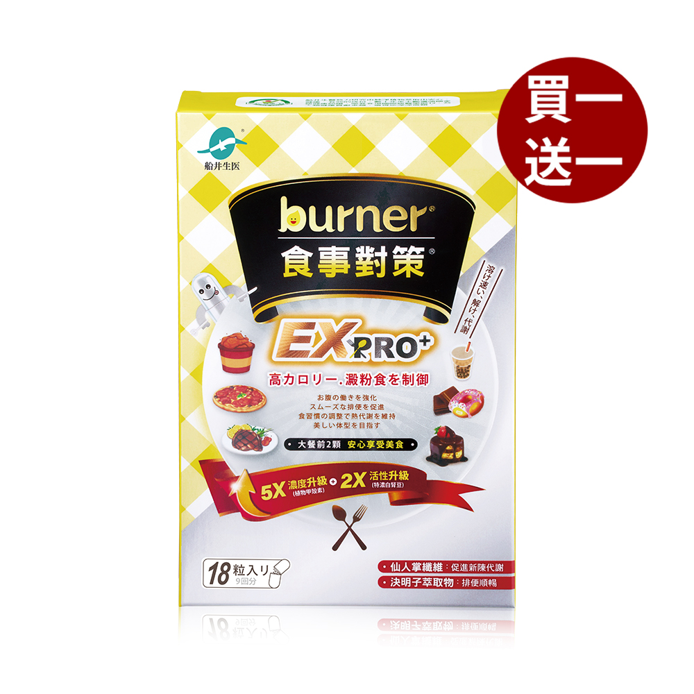 【船井】burner倍熱 食事對策EX PRO+18顆/盒(效期2026/01/04)_購買數量請選擇雙數, , large