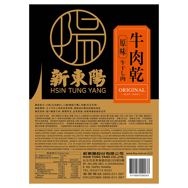 Hsin Tung Yang Beef Jerky, , large