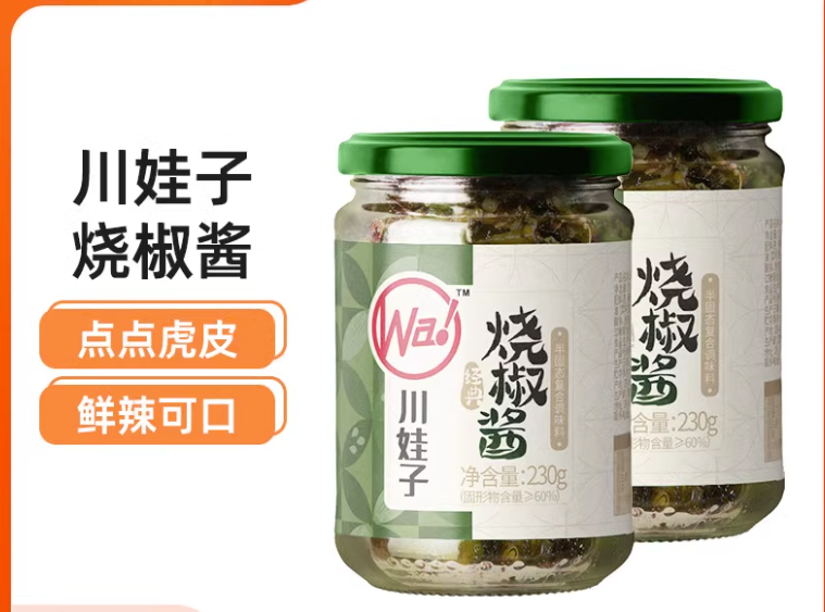 川娃子燒椒醬玻璃瓶裝230g