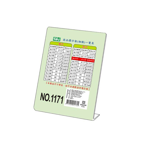 【 徠福 】直式壓克力商品標示架4"X6"(10.2X15.2cm) / 個 NO.1171, , large