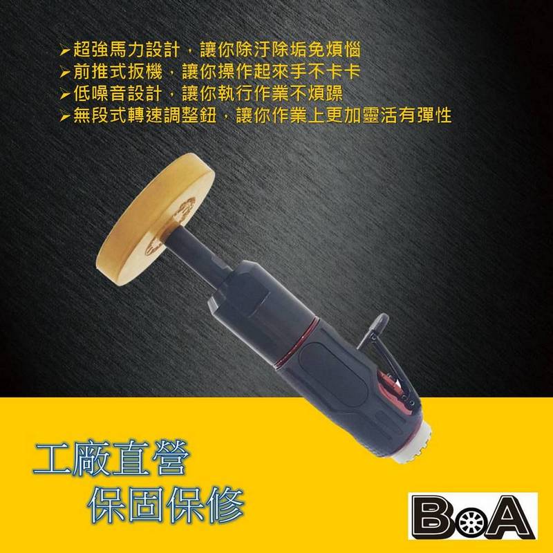 【BOA】TW-1146 低噪音 大馬力去膠輪機 超強除垢 輕巧型去汙機 輕巧型除垢機 汽車美容除汙 除殘膠 台灣製, , large
