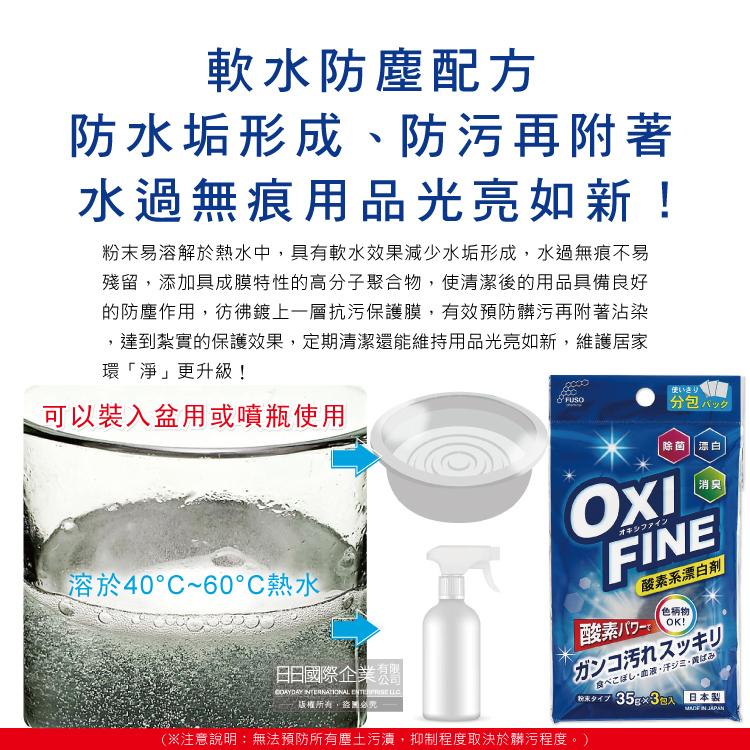 Fuso Chemical Oxi Fine Oxygen Bleach 35gx3, , large