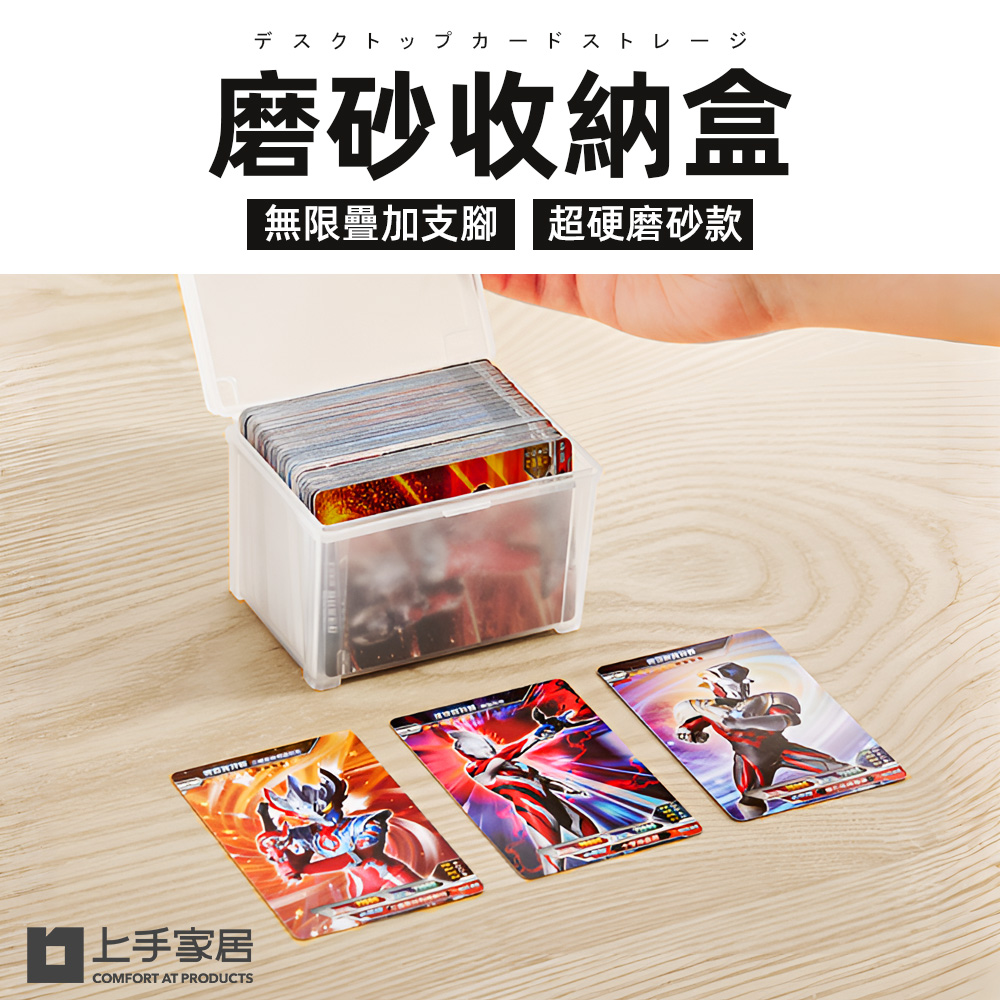 【上手家居】磨砂收納盒 2入組 2入組(卡片收納盒/小卡收納/翻蓋收納盒/防塵收納盒)