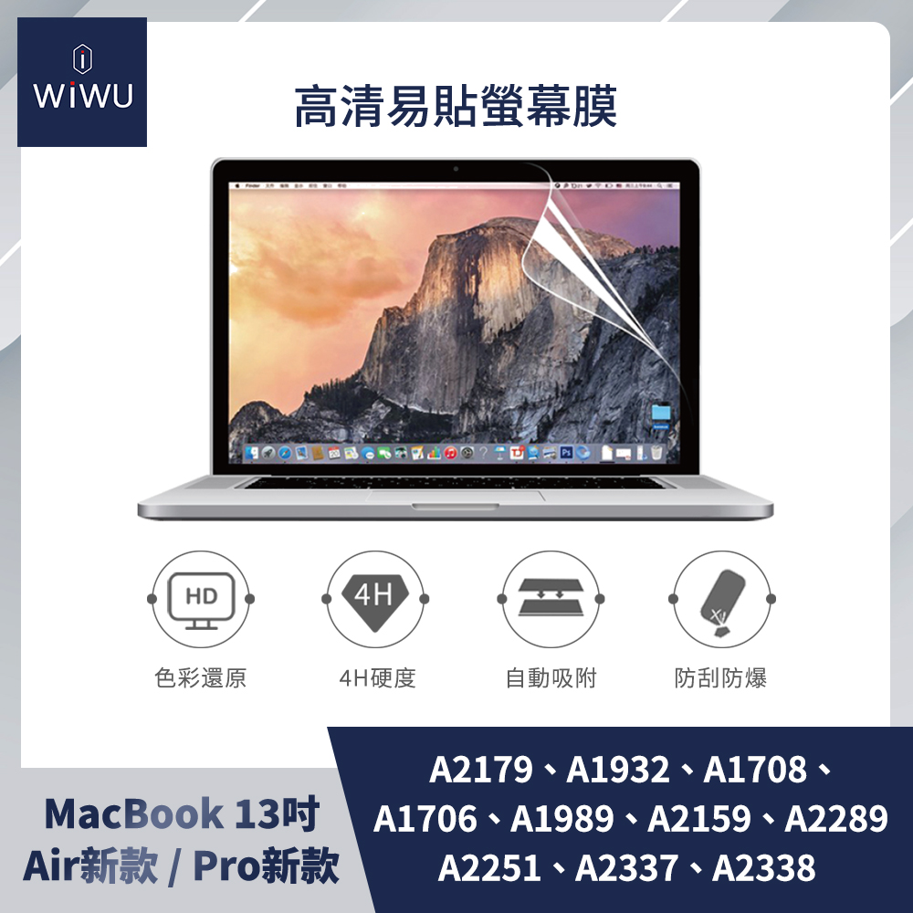 【WiWU】Macbook易貼高清屏幕膜/多尺寸, , large