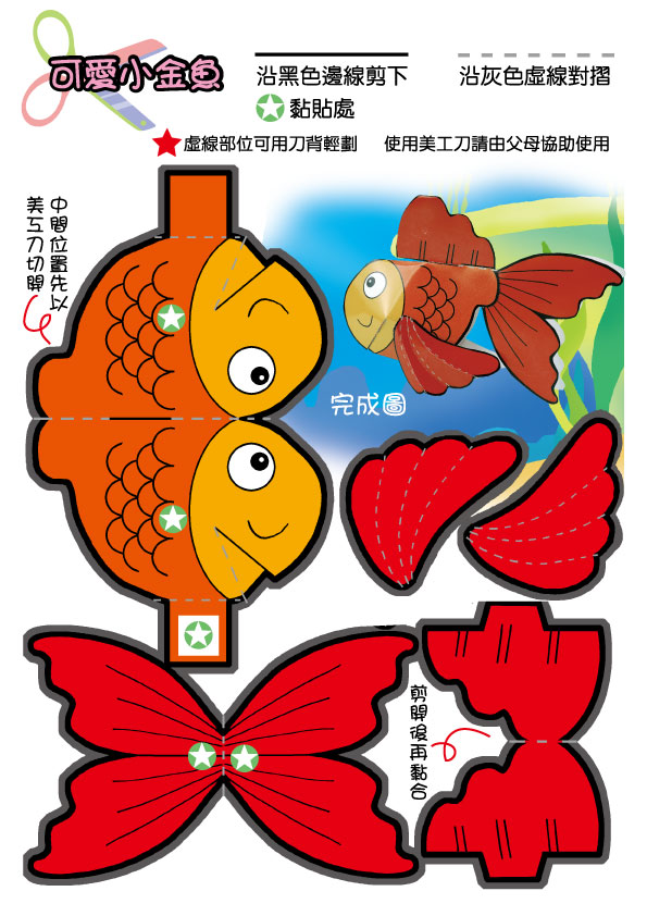 《南門書局》單本繪本館~幼兒全腦開發13- 動手玩創意 1本, , large