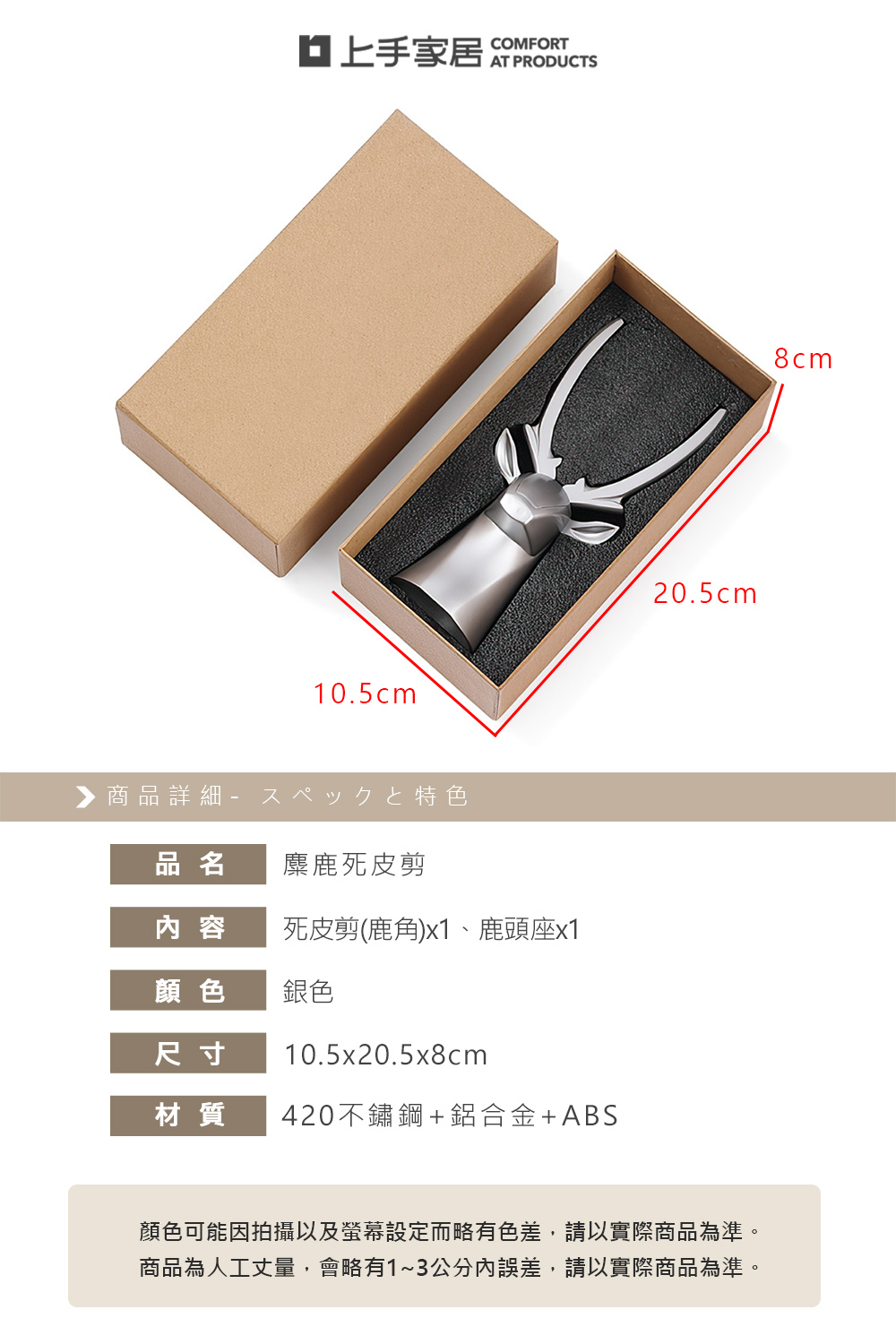 【上手家居】麋鹿死皮剪 銀色(指甲剪/指甲刀/甲溝剪/擺飾/擺件/居家裝飾), , large