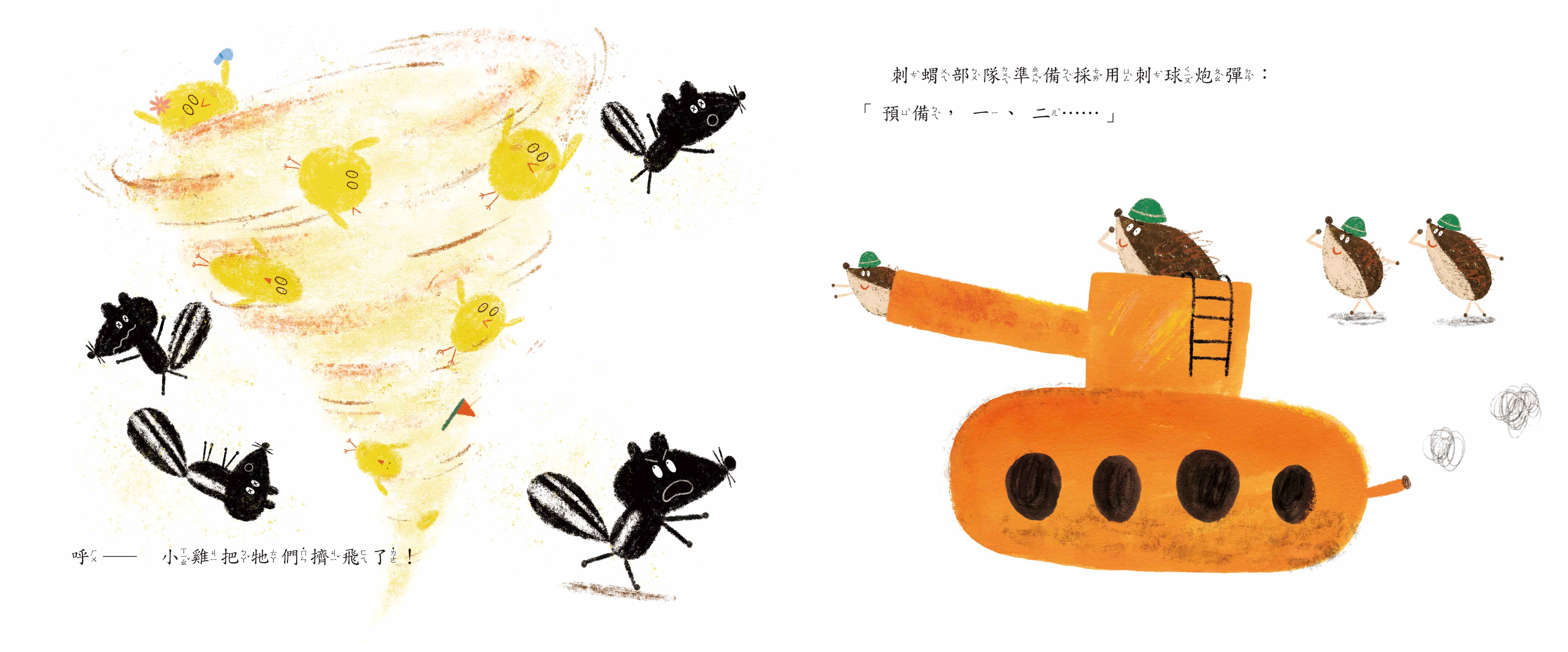 《南門書局》單本繪本館~九百九十九隻小雞擠呀擠 1本, , large