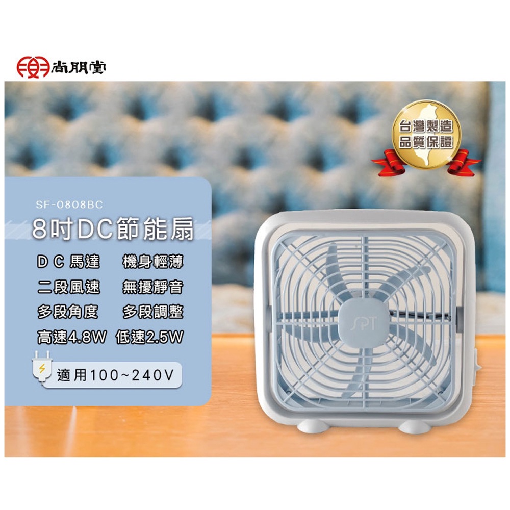 SPT 8-inch DC Energy-saving Fan SF-0808BC, , large