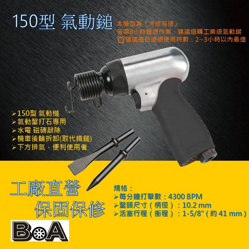 TW-520 150MM AIR HAMMER ROUND SHANK , , large