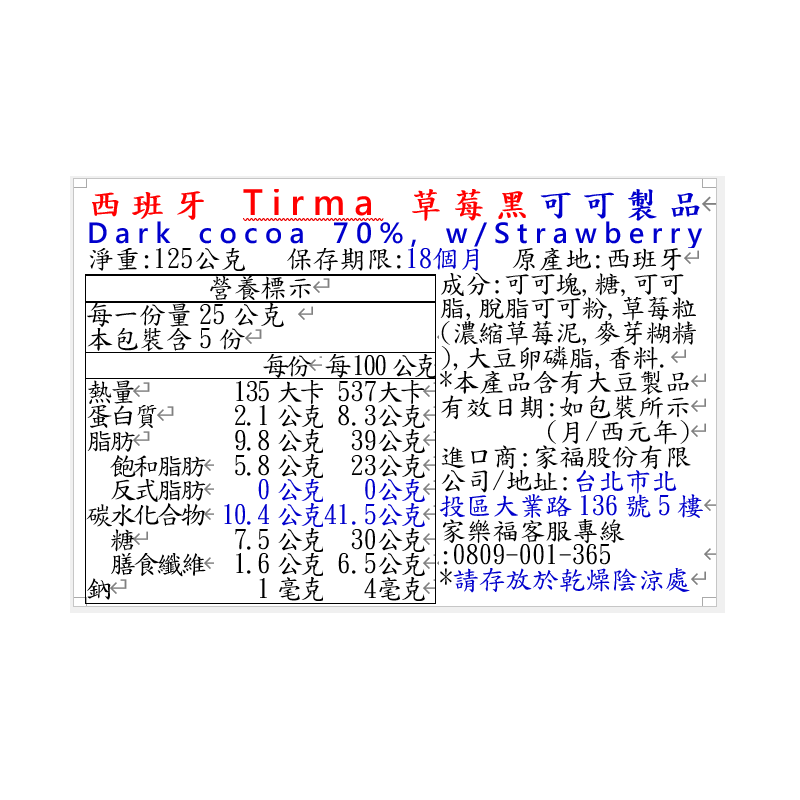 西班牙Tirma草莓黑可可製品, , large