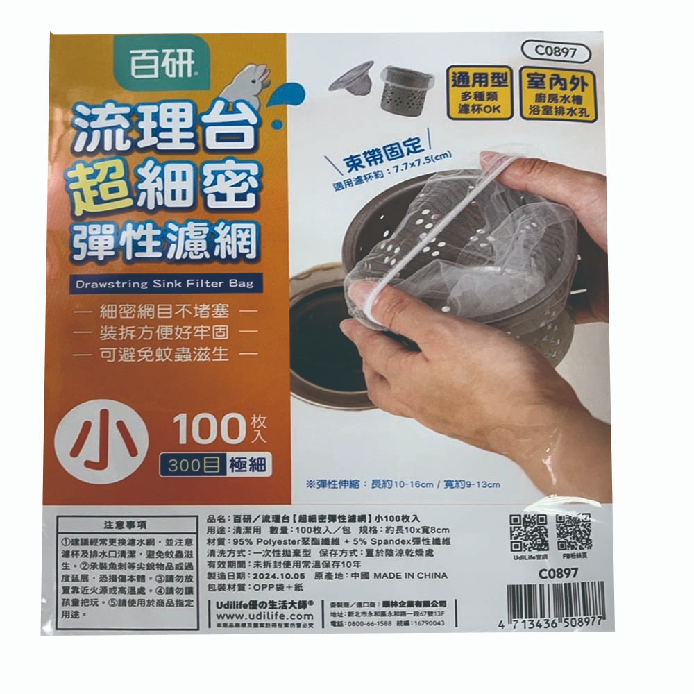 【生活好室】流理台超細密彈性束口濾網 流理臺濾水網 水槽濾網 防止排水孔堵塞 濾網 水槽過濾網 過濾網 細密網 彈性好束, , large