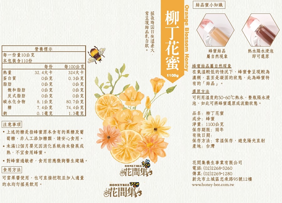 柳丁花蜜 家樂福線上購物