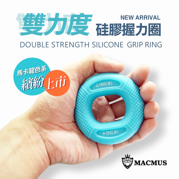 【MACMUS】馬卡龍2段力度握力圈｜握力器｜握力訓練, , large