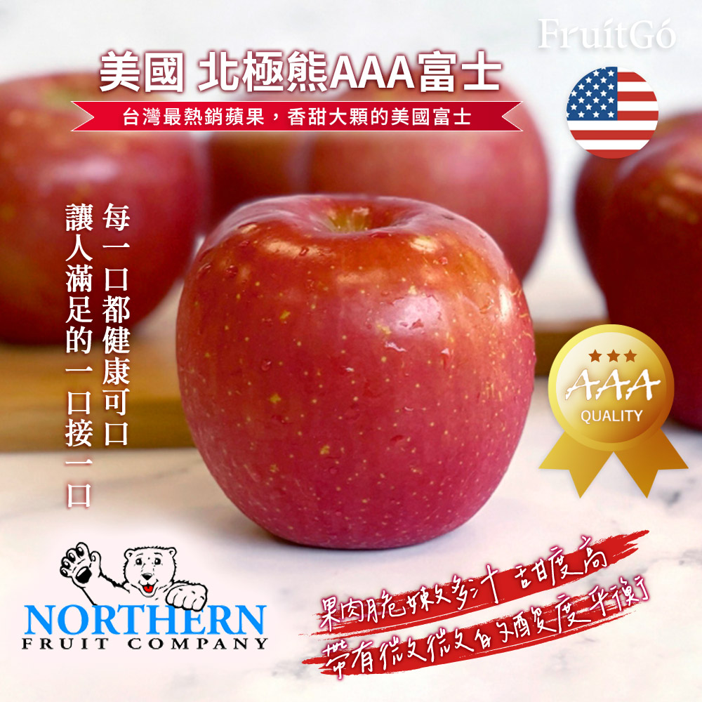 [馥果FruitGo]美國 北極熊AAA級富士蘋果-22顆大箱#88 220g/顆