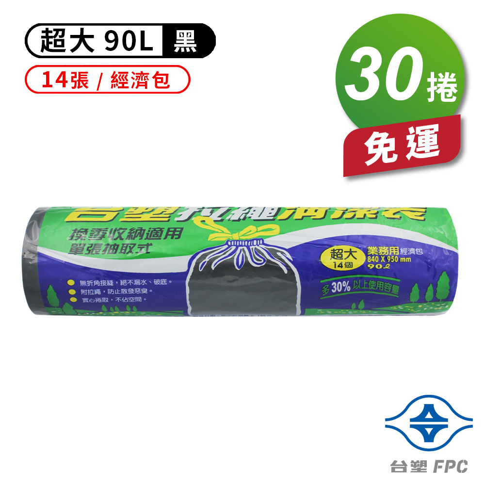 [淳安] 台塑 拉繩 清潔袋 垃圾袋 (超大) (經濟包) (黑色) (90L) (84*95cm) X 30捲 免運費