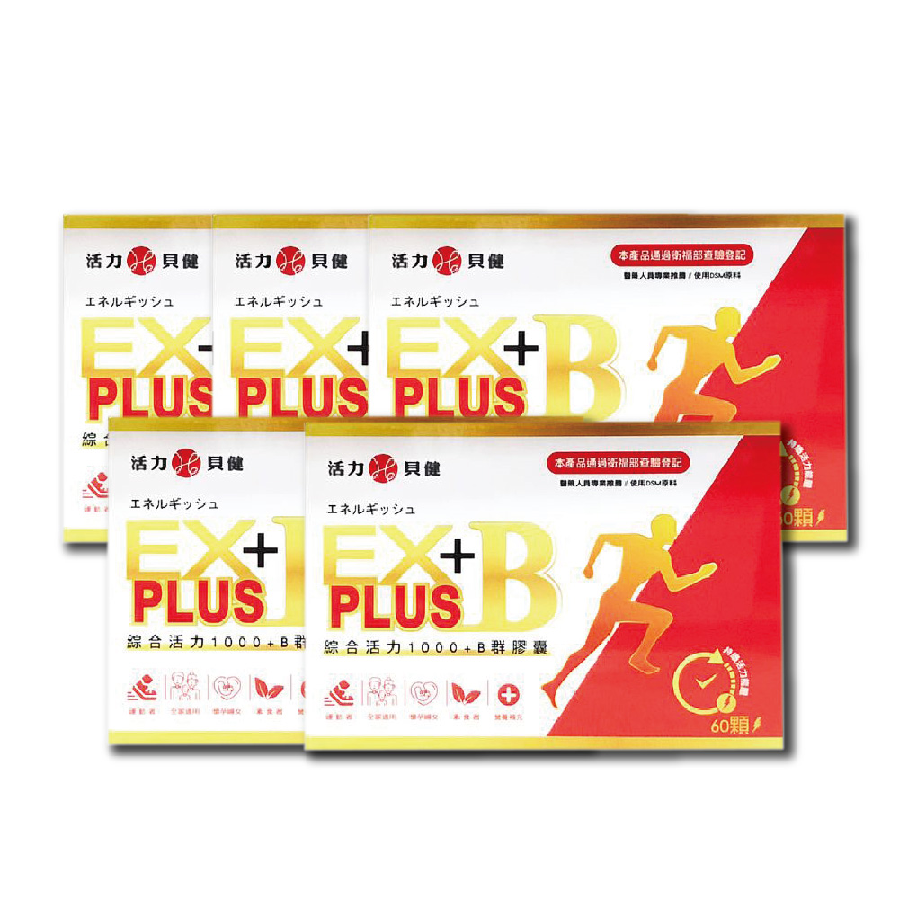 [正光藥局]活力貝健-活力EX綜合B1000膠囊 60顆/盒-5入組, , large