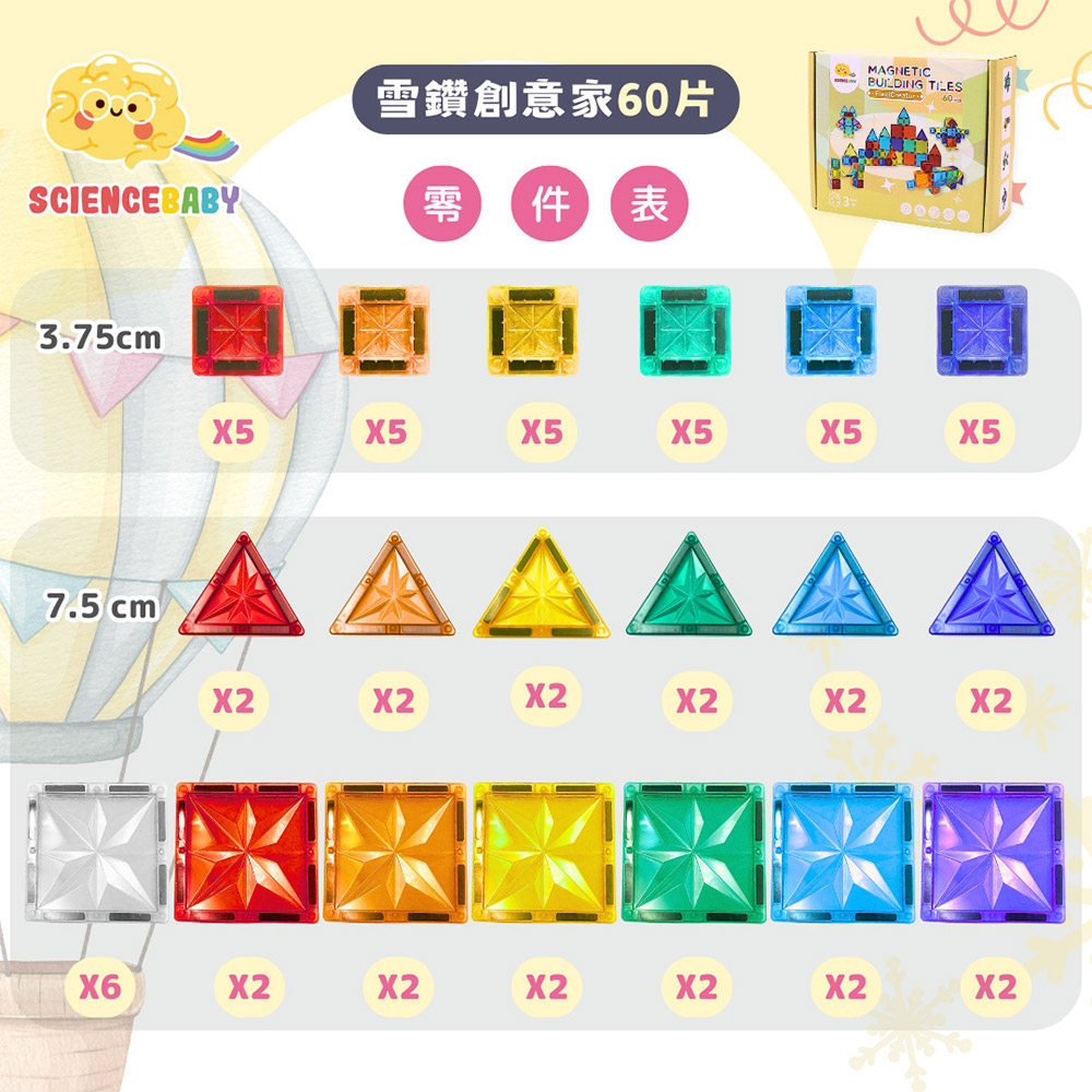【啾愛你】雪鑽創意家 60pcs (大磁片30pcs+小磁片30pcs), , large