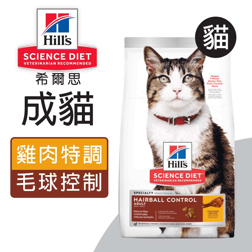 【Hills 希爾思】成貓毛球控制 雞肉特調食譜3.17KG (8881), , large