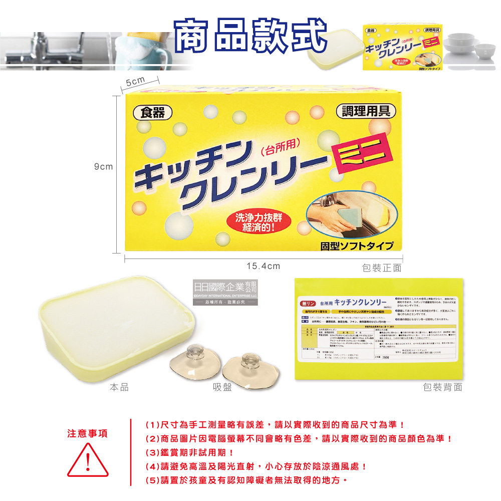 [日日好物]日本Life Chemical-廚房多用途環保無磷強力去油汙吸盤式洗碗清潔皂350g/盒(附吸盤含底座,抽油煙機家事凝皂,餐盤鍋具塊狀洗劑,固體洗碗精), , large
