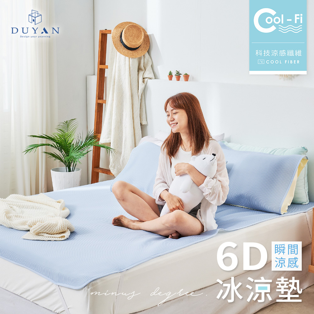 【DUYAN 竹漾】Cool-Fi 瞬間涼感6D冰涼墊 / 單人/雙人/加大 / 多款任選 素色, , large