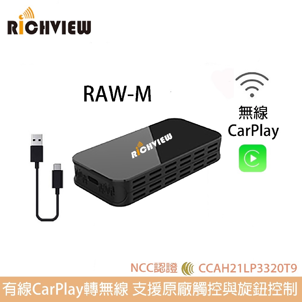 RICHVIEW 黑魔方 (原車有線Carplay轉無線 iPhone/Android手機投屏鏡像), , large