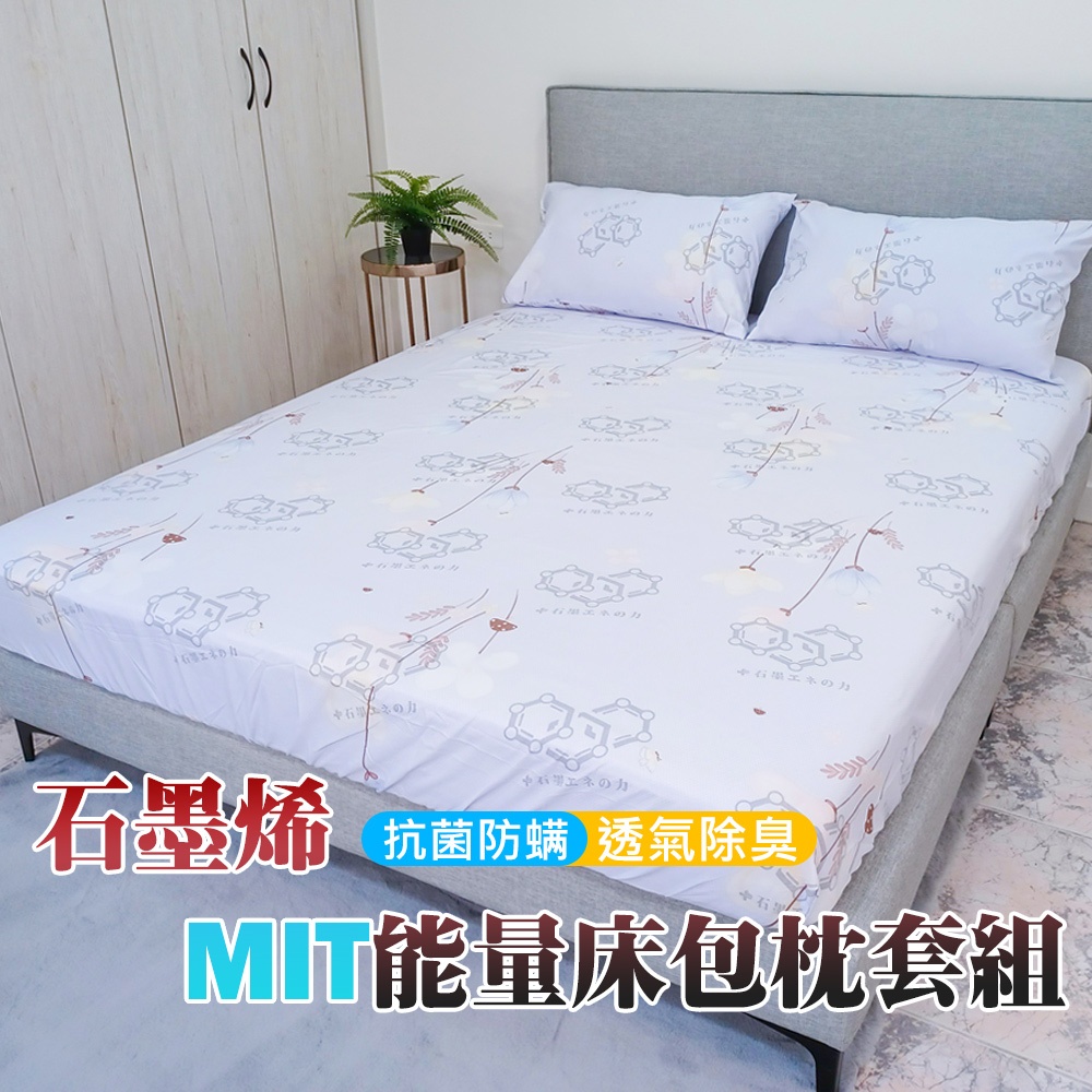 【格藍傢飾】 MIT 石墨烯 能量 親膚遠紅外線床包枕套組 祕密花園款, , large