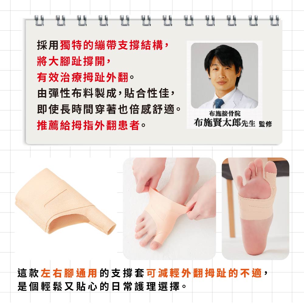 日本製【CERVIN】彈力輕薄拇指外翻套, , large