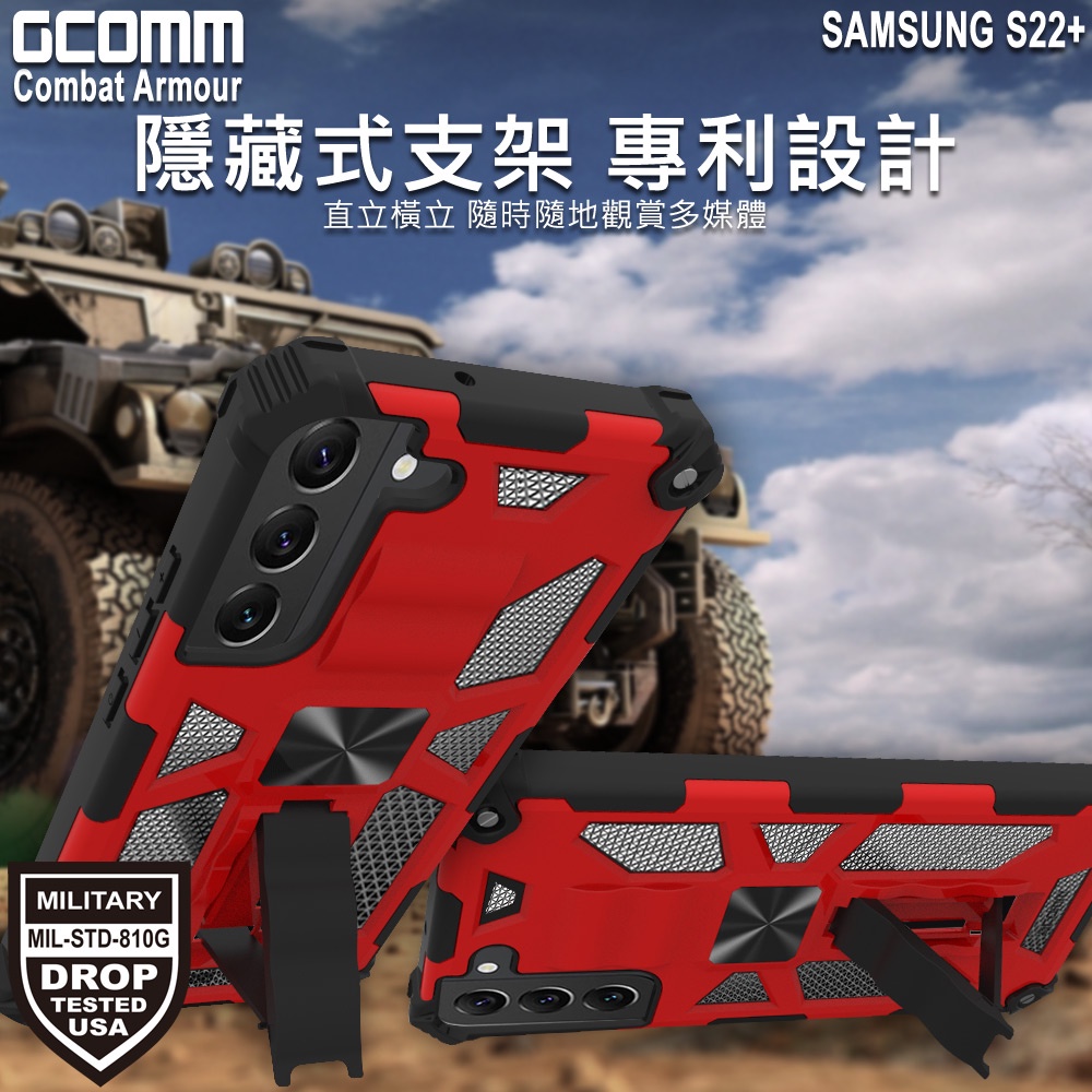 GCOMM 三星 S22+ 軍規戰鬥盔甲保護殼 Combat Armour, , large