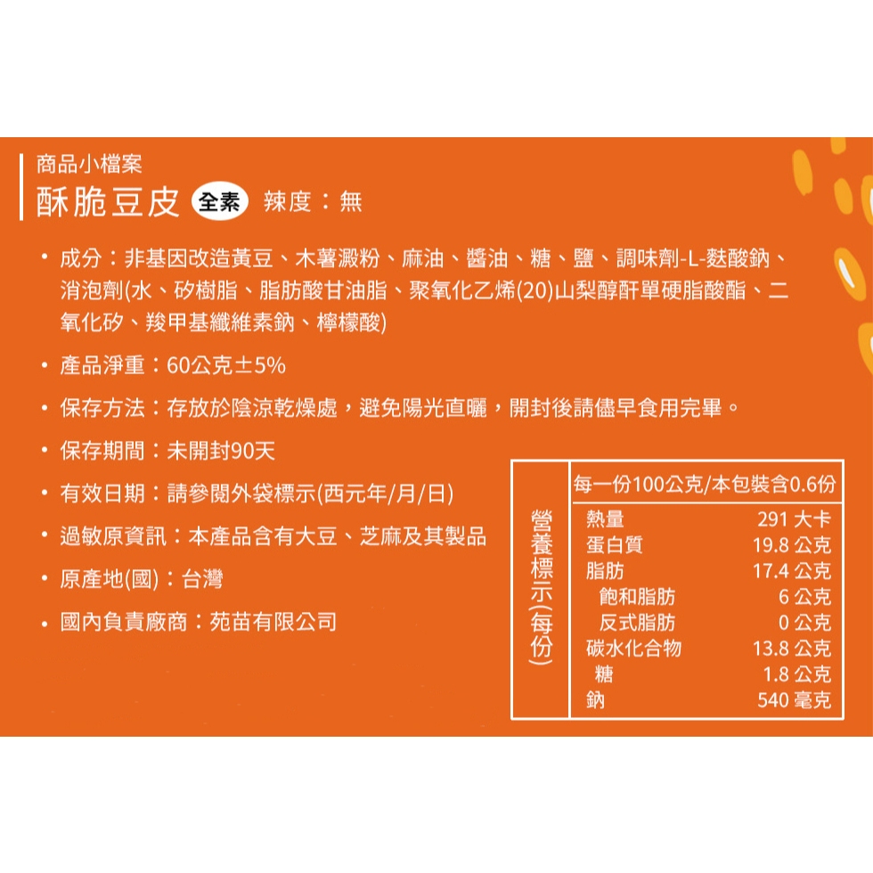 回購99% [熱浪島]酥脆豆皮(全素)60g*3包 [免運組], , large