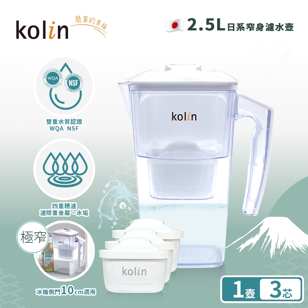 Kolin 歌林 2.5L濾水壺(內含四重濾芯*1) 加贈2芯(共1壺3芯/適用Brita), , large