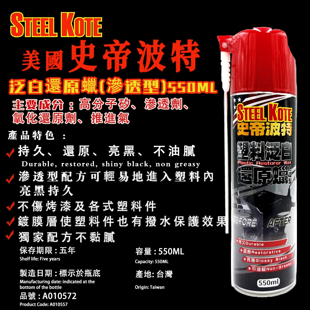STEEL KOTE Plastic Restorer Wax, , large