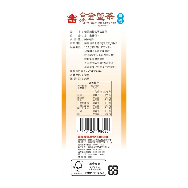 義美無糖台灣金萱茶936ml, , large