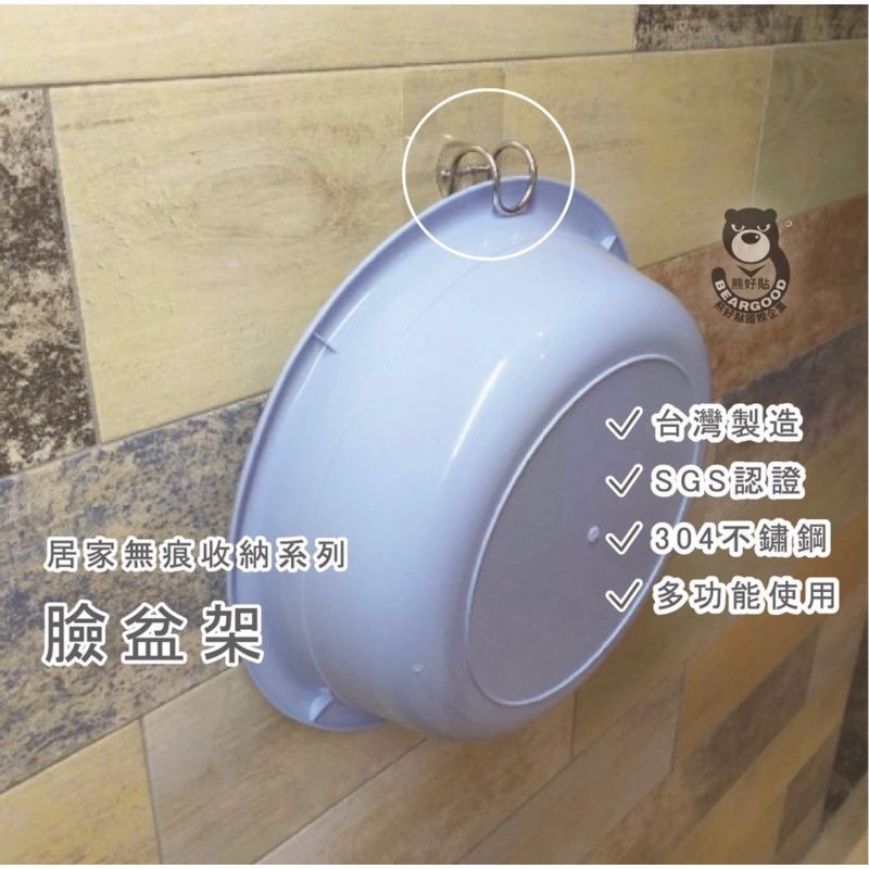 [熊好貼國際]臉盆架 台灣製造304不繡鋼 臉盆架 無痕掛勾 掛架 臉盆收納架 廚房掛鉤 砧板掛鉤 臉盆掛勾 毛巾架, , large